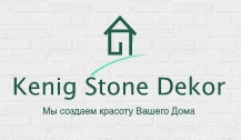 Компания Kenig Stone Decor в Калининграде